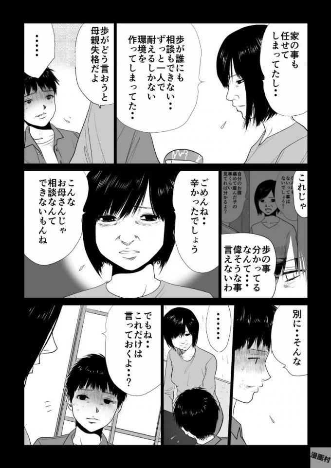 Ijime no Jikan - Chapter 52 - Page 3