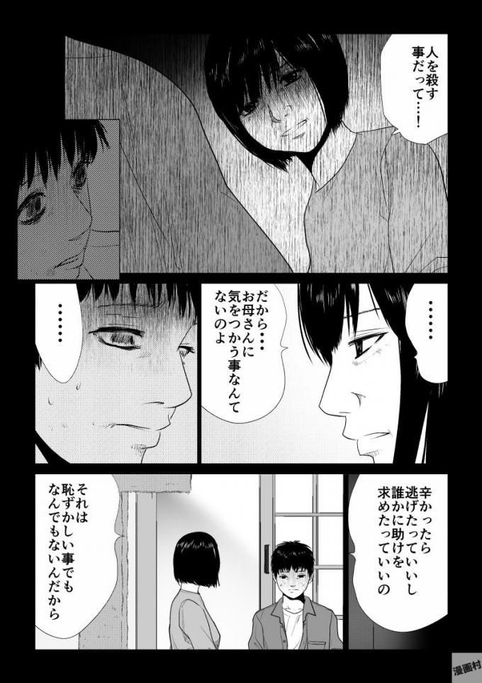 Ijime no Jikan - Chapter 52 - Page 5