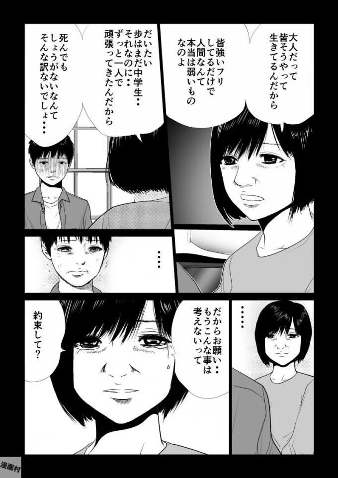 Ijime no Jikan - Chapter 52 - Page 6