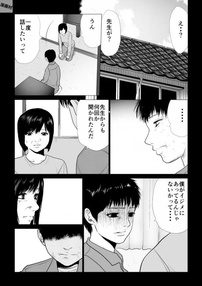 Ijime no Jikan - Chapter 53 - Page 1