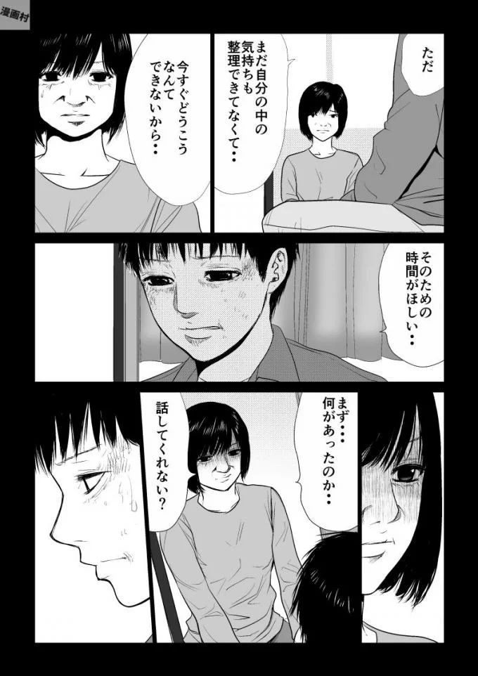 Ijime no Jikan - Chapter 53 - Page 10