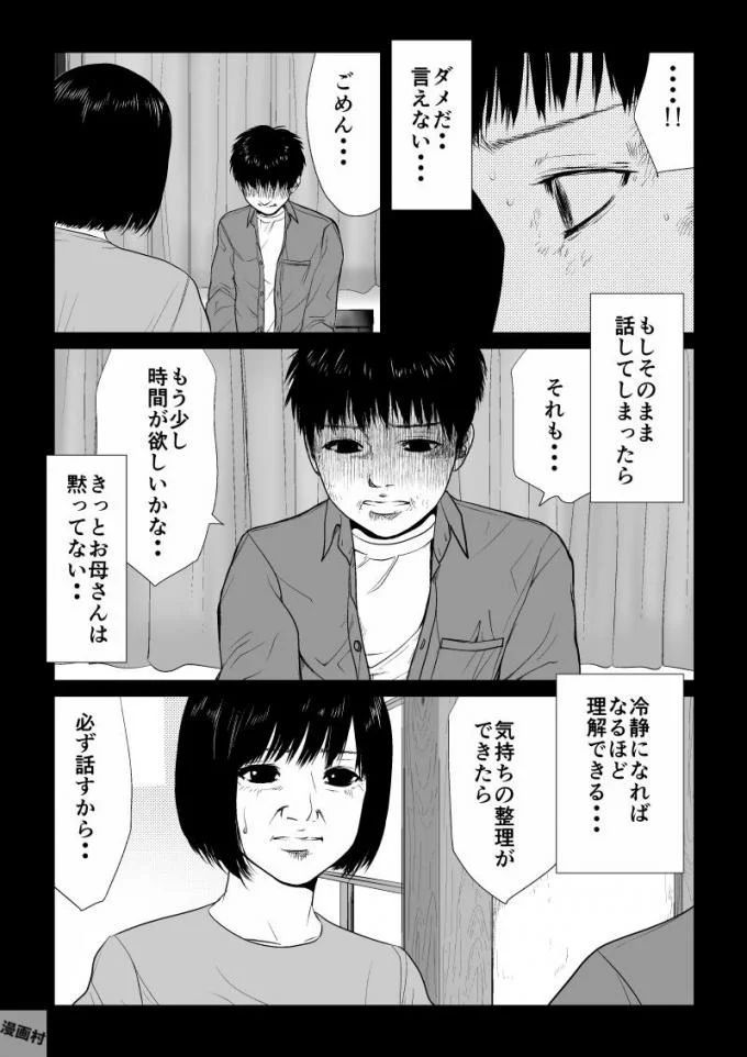 Ijime no Jikan - Chapter 53 - Page 12