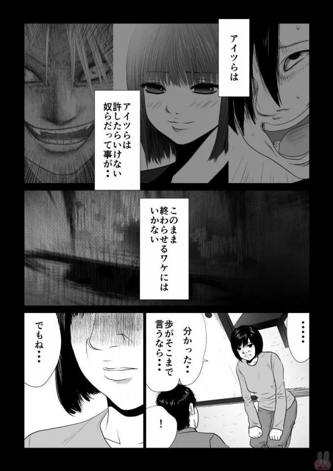 Ijime no Jikan - Chapter 53 - Page 13