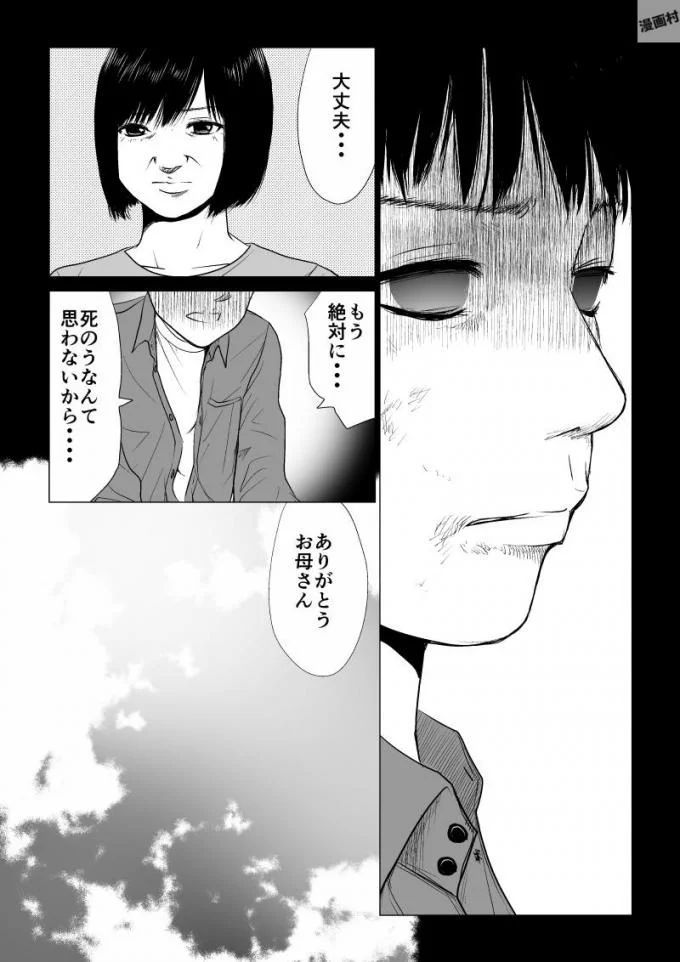 Ijime no Jikan - Chapter 53 - Page 15