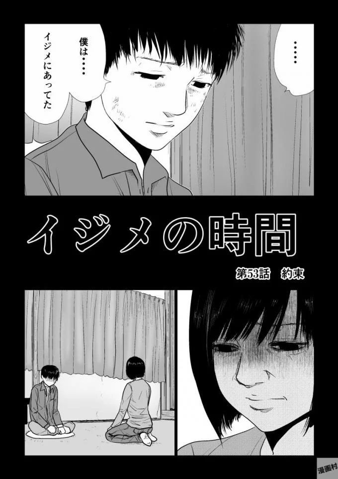 Ijime no Jikan - Chapter 53 - Page 2