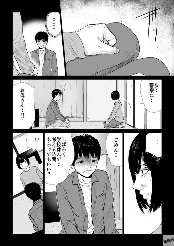 Ijime no Jikan - Chapter 53 - Page 4