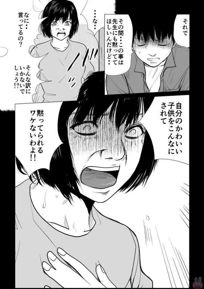 Ijime no Jikan - Chapter 53 - Page 5