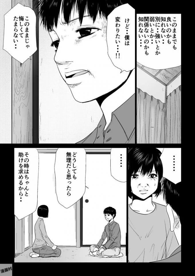 Ijime no Jikan - Chapter 53 - Page 7