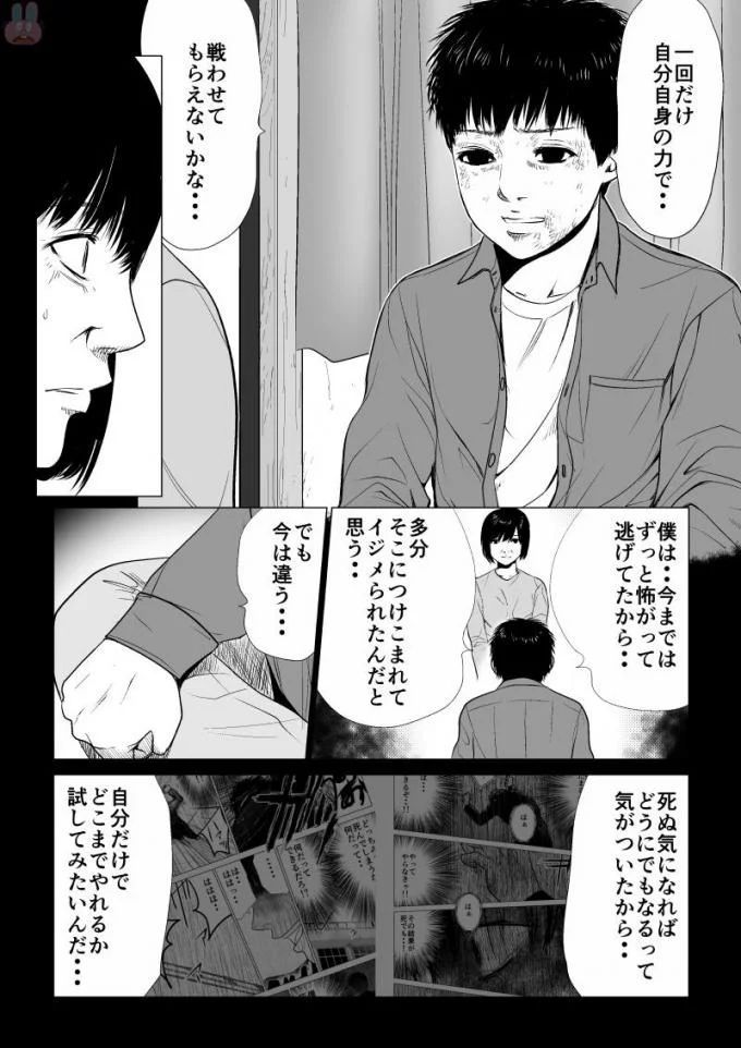 Ijime no Jikan - Chapter 53 - Page 8