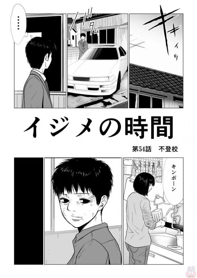 Ijime no Jikan - Chapter 54 - Page 1