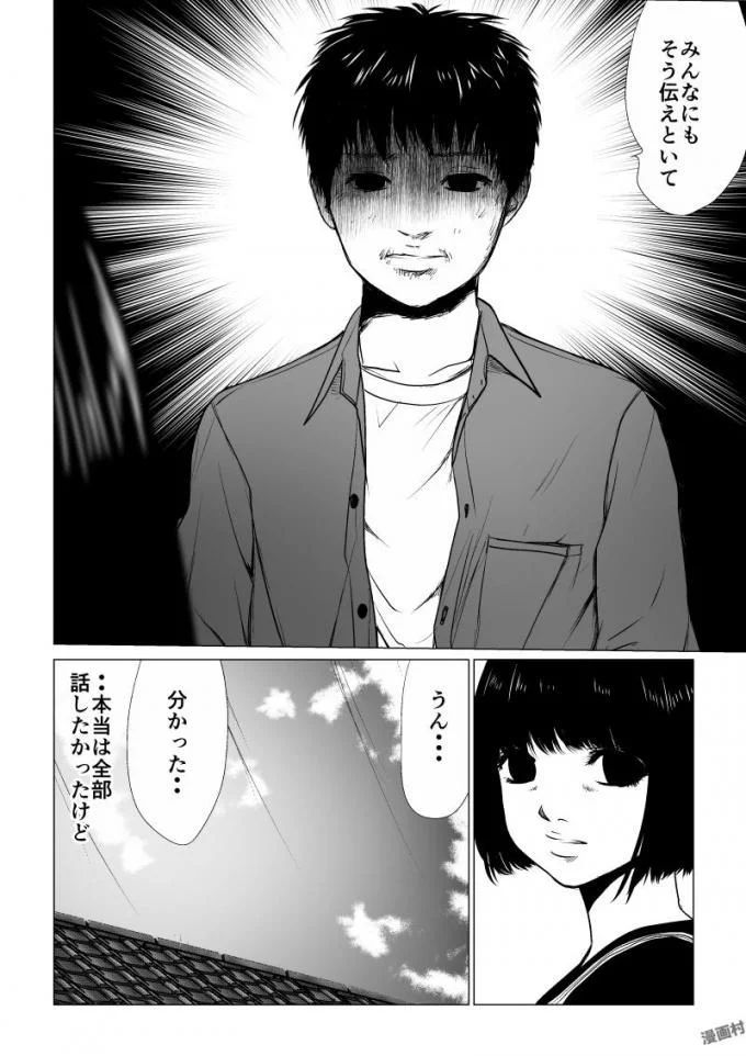 Ijime no Jikan - Chapter 54 - Page 10