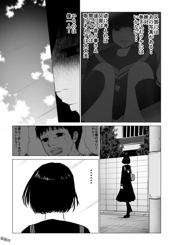 Ijime no Jikan - Chapter 54 - Page 11