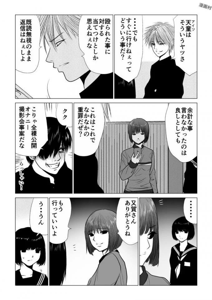 Ijime no Jikan - Chapter 54 - Page 13