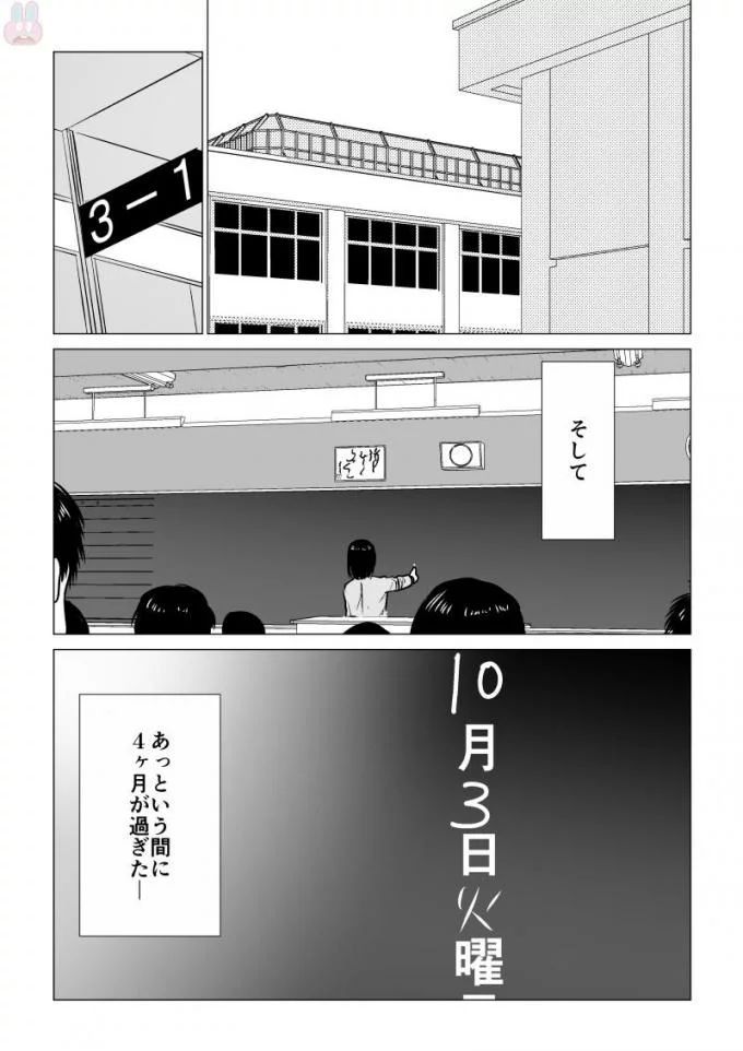 Ijime no Jikan - Chapter 54 - Page 15