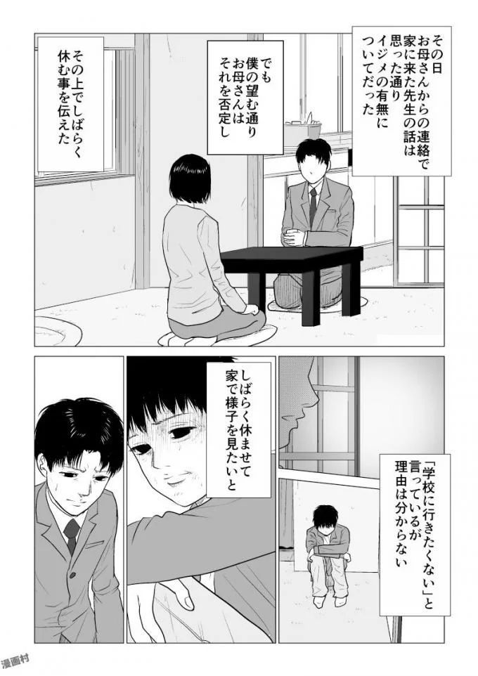 Ijime no Jikan - Chapter 54 - Page 2