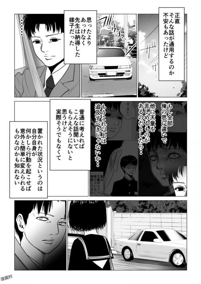Ijime no Jikan - Chapter 54 - Page 3