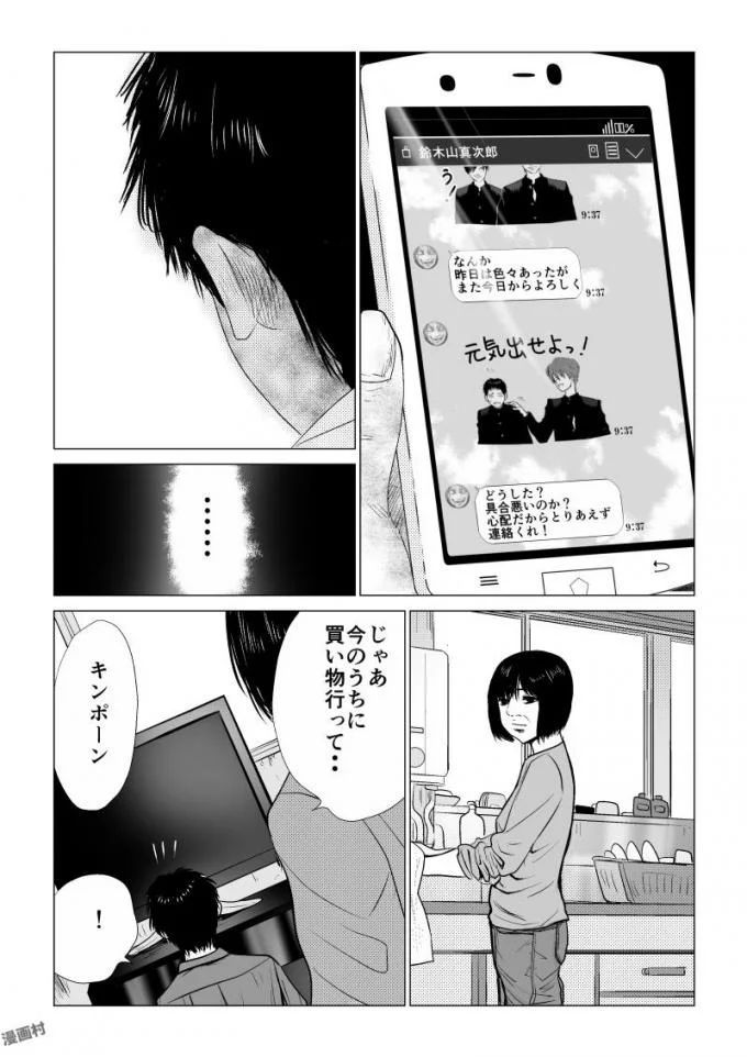Ijime no Jikan - Chapter 54 - Page 5