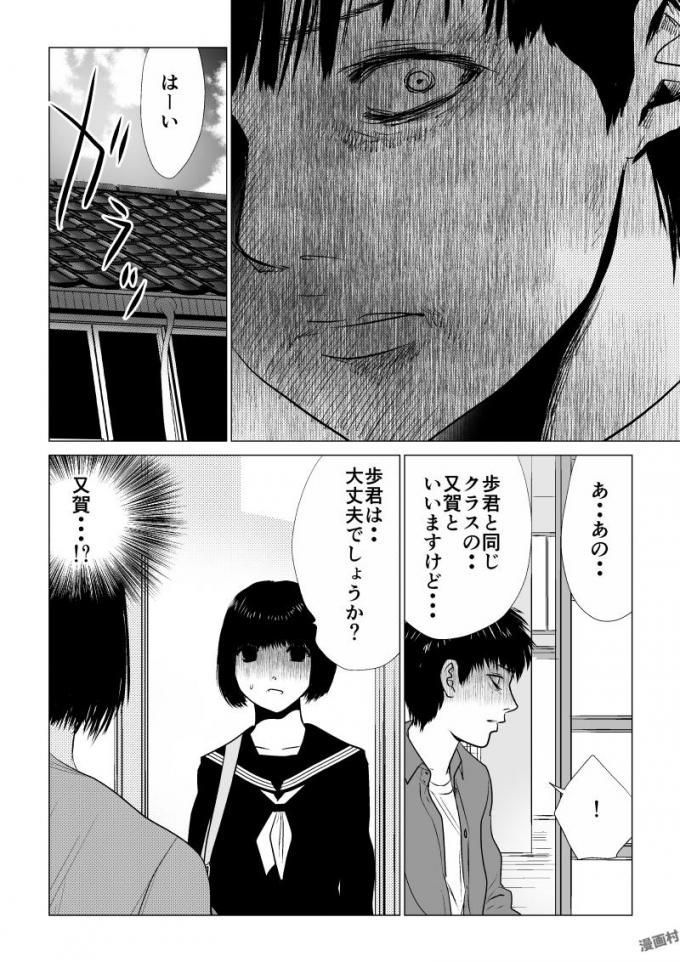 Ijime no Jikan - Chapter 54 - Page 6