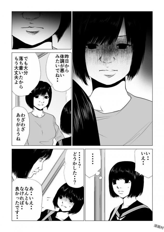 Ijime no Jikan - Chapter 54 - Page 7