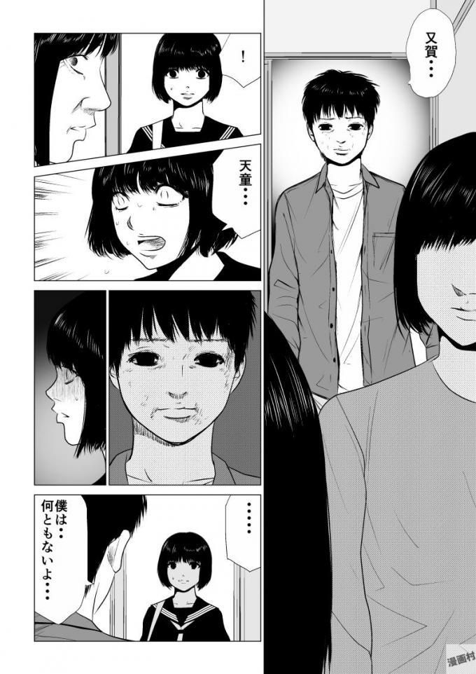Ijime no Jikan - Chapter 54 - Page 8