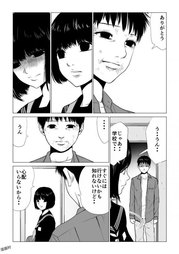 Ijime no Jikan - Chapter 54 - Page 9