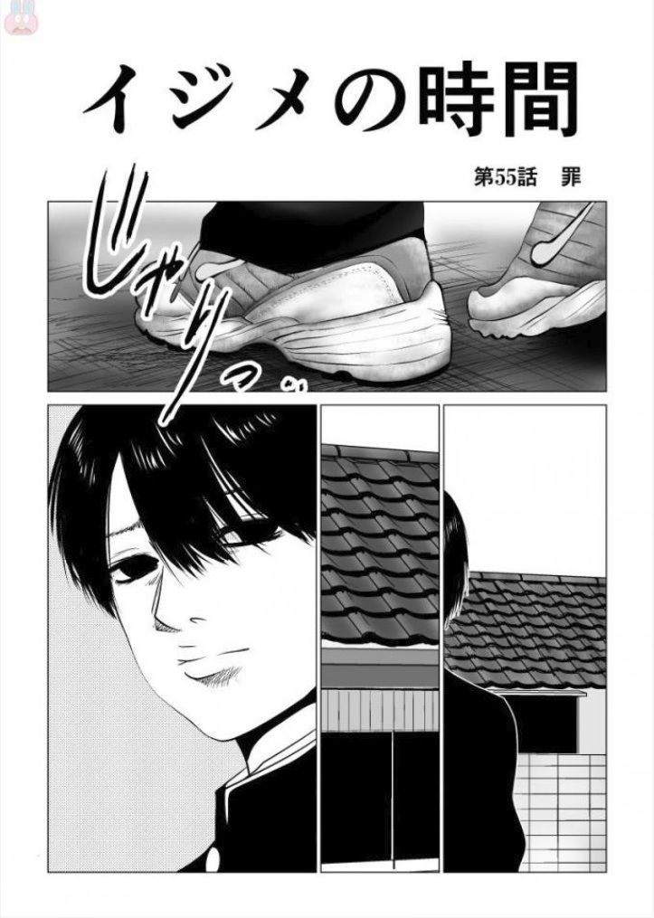 Ijime no Jikan - Chapter 55 - Page 1