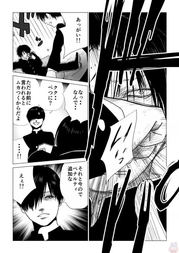 Ijime no Jikan - Chapter 55 - Page 10