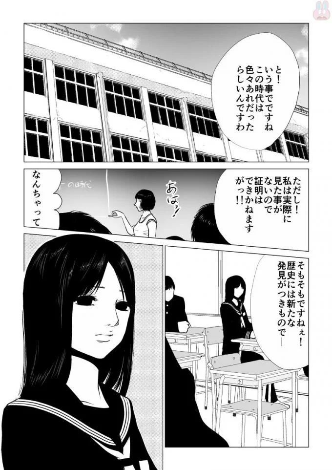 Ijime no Jikan - Chapter 55 - Page 2