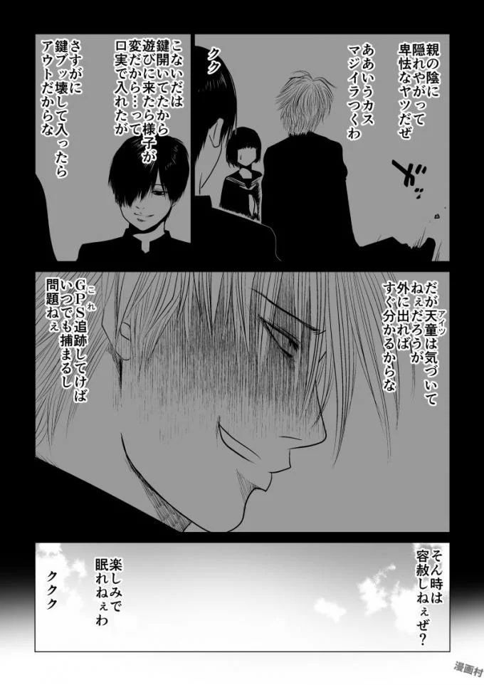 Ijime no Jikan - Chapter 55 - Page 6