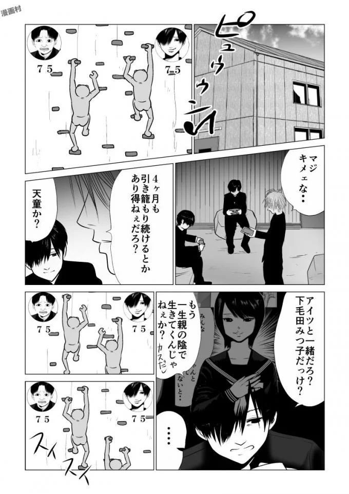 Ijime no Jikan - Chapter 55 - Page 7