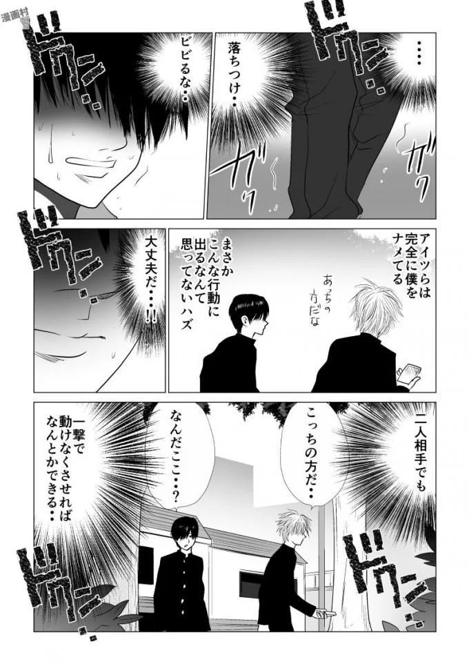 Ijime no Jikan - Chapter 56 - Page 11
