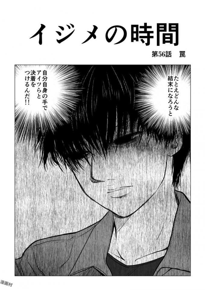 Ijime no Jikan - Chapter 56 - Page 2