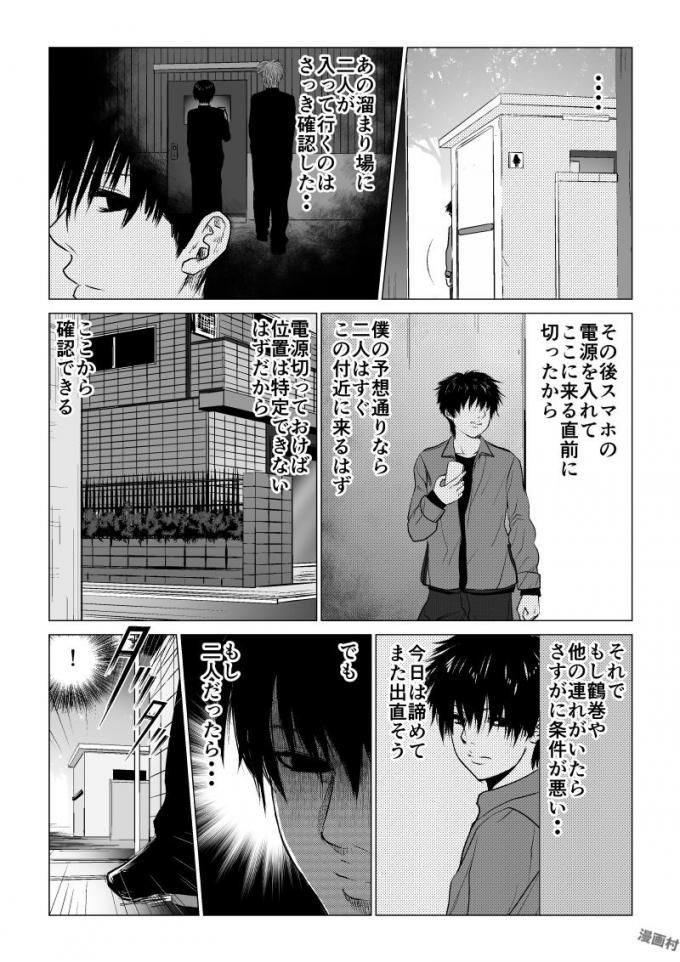 Ijime no Jikan - Chapter 56 - Page 3