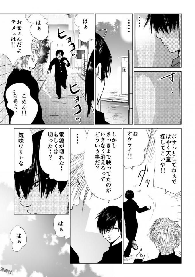 Ijime no Jikan - Chapter 56 - Page 5
