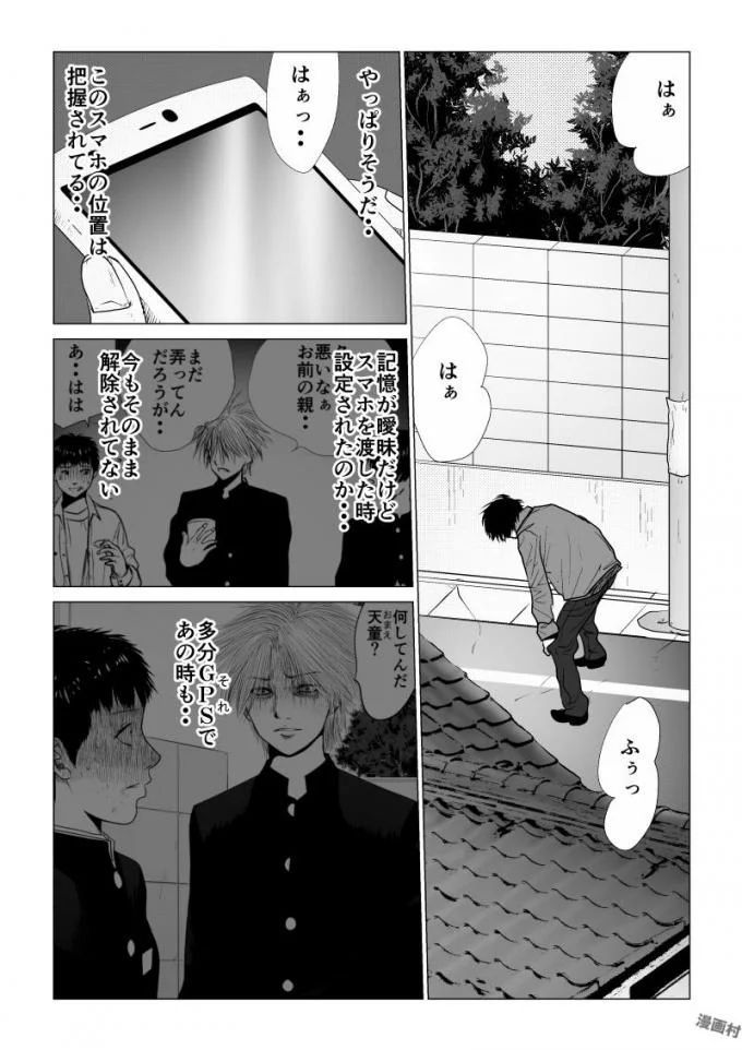 Ijime no Jikan - Chapter 56 - Page 6