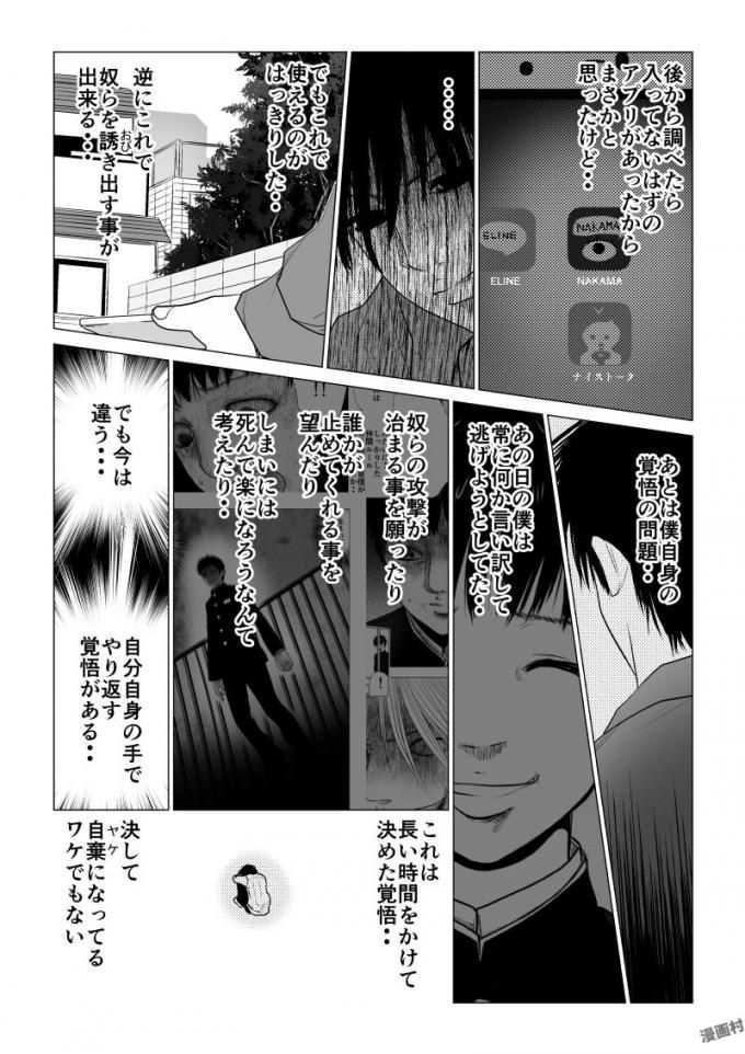 Ijime no Jikan - Chapter 56 - Page 7