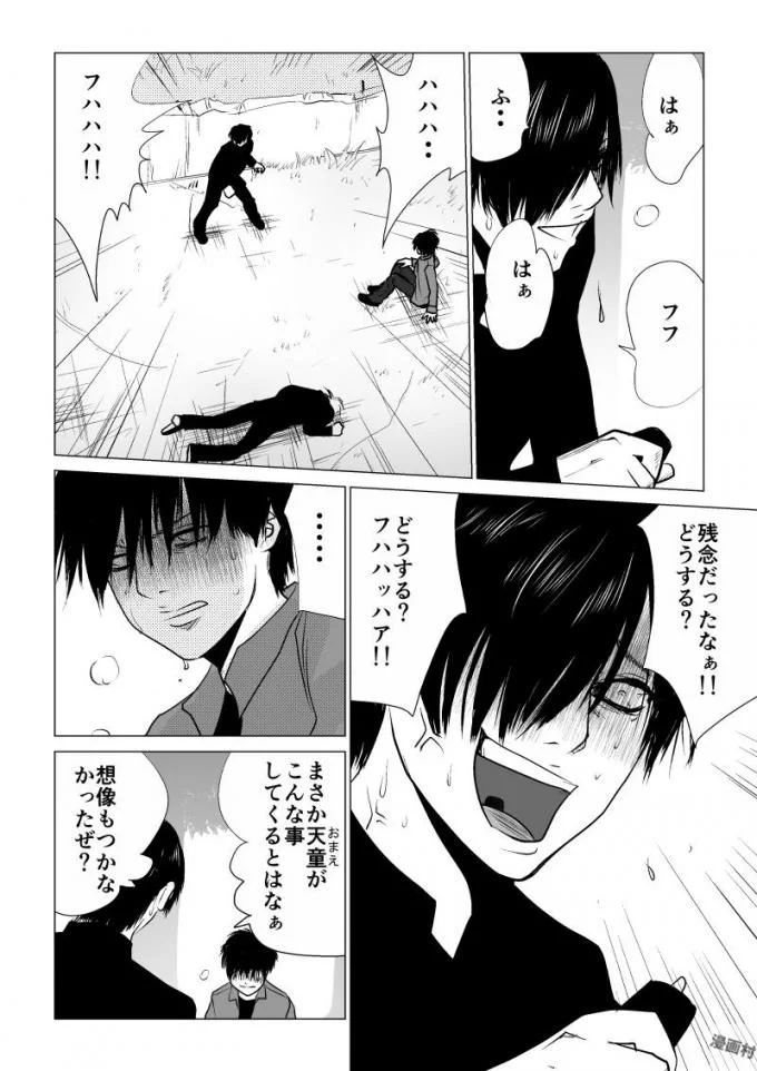 Ijime no Jikan - Chapter 57 - Page 14