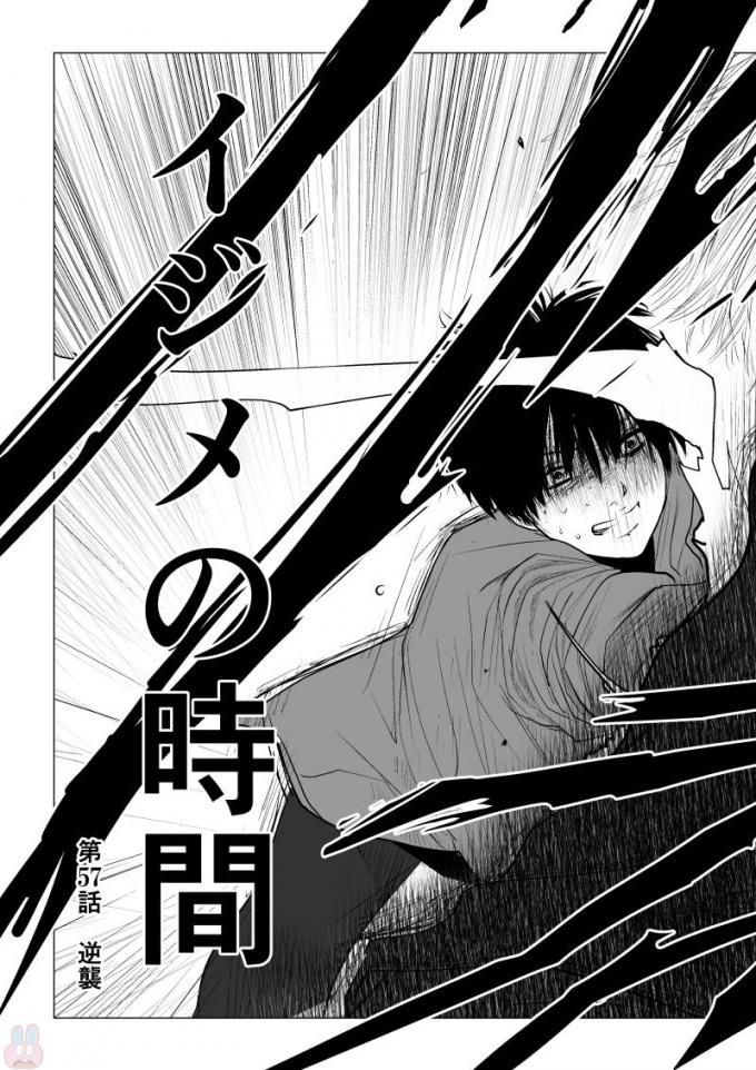 Ijime no Jikan - Chapter 57 - Page 3