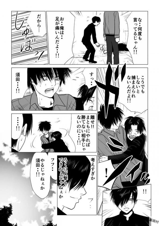 Ijime no Jikan - Chapter 58 - Page 11