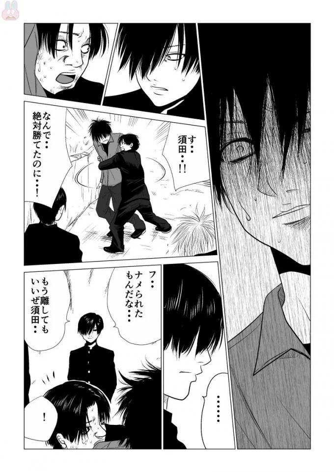 Ijime no Jikan - Chapter 58 - Page 13