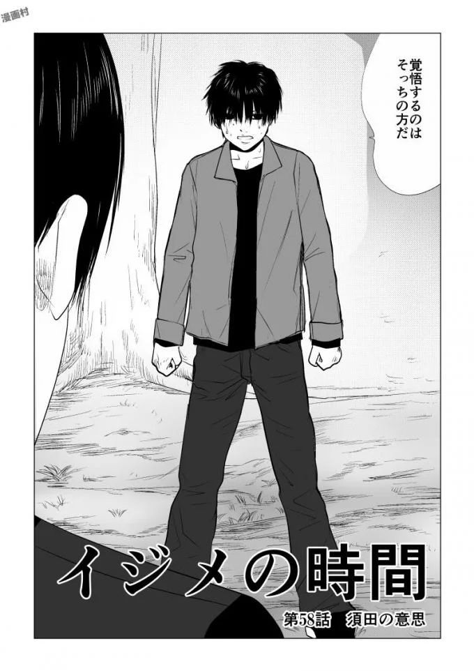 Ijime no Jikan - Chapter 58 - Page 2