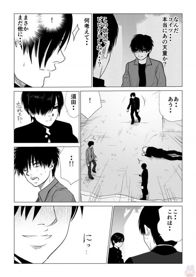 Ijime no Jikan - Chapter 58 - Page 4
