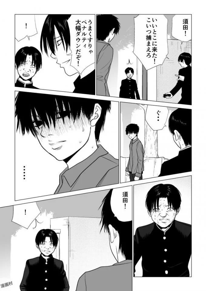 Ijime no Jikan - Chapter 58 - Page 5