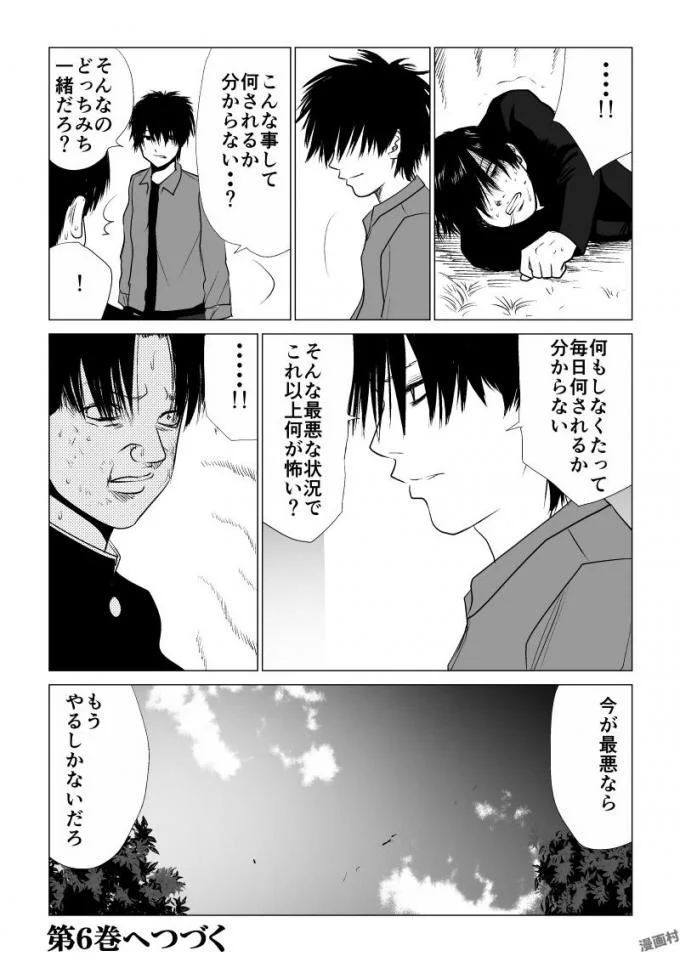 Ijime no Jikan - Chapter 59 - Page 15