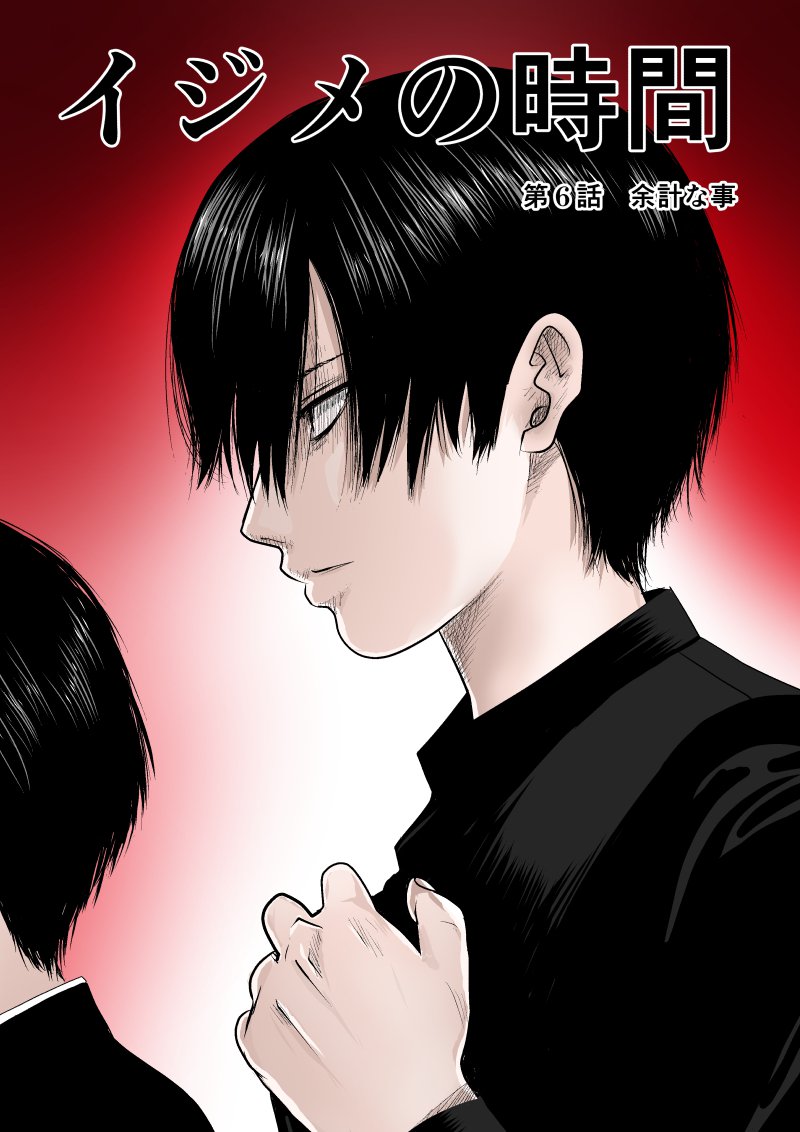 Ijime no Jikan - Chapter 6 - Page 1