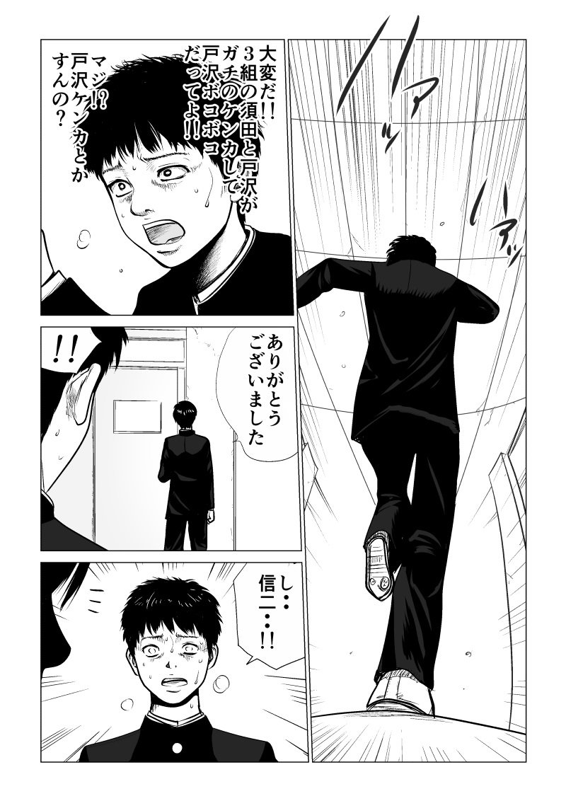 Ijime no Jikan - Chapter 6 - Page 11