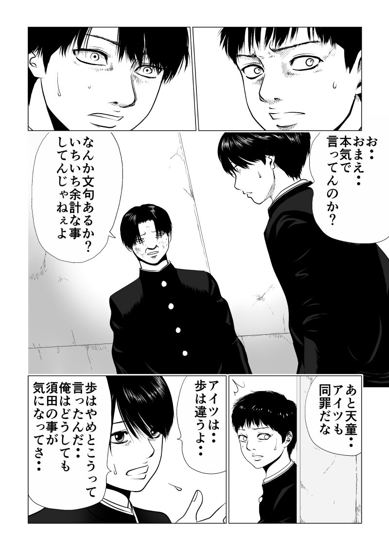 Ijime no Jikan - Chapter 6 - Page 2