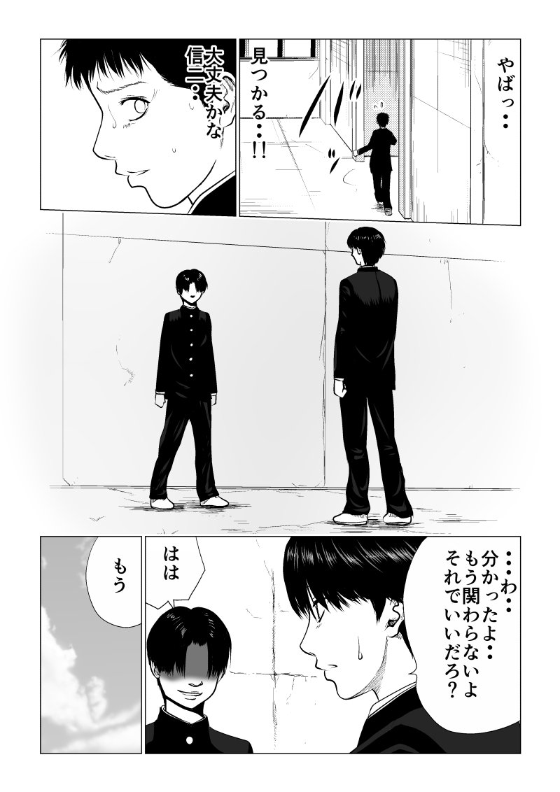 Ijime no Jikan - Chapter 6 - Page 5