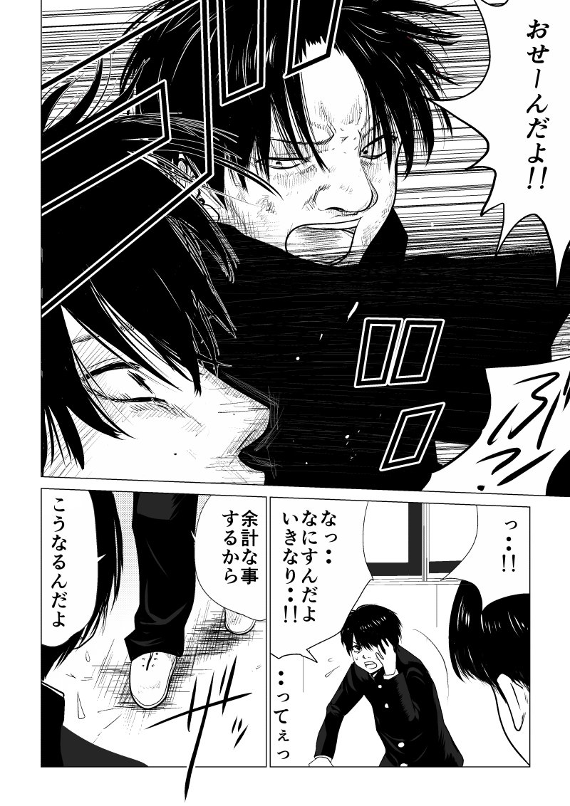 Ijime no Jikan - Chapter 6 - Page 6