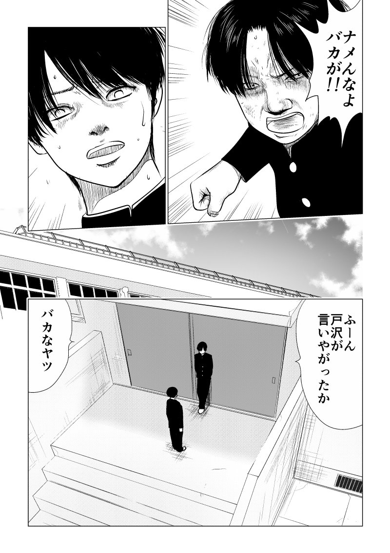 Ijime no Jikan - Chapter 6 - Page 7